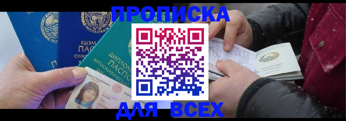 прописка от собственника в Дубне